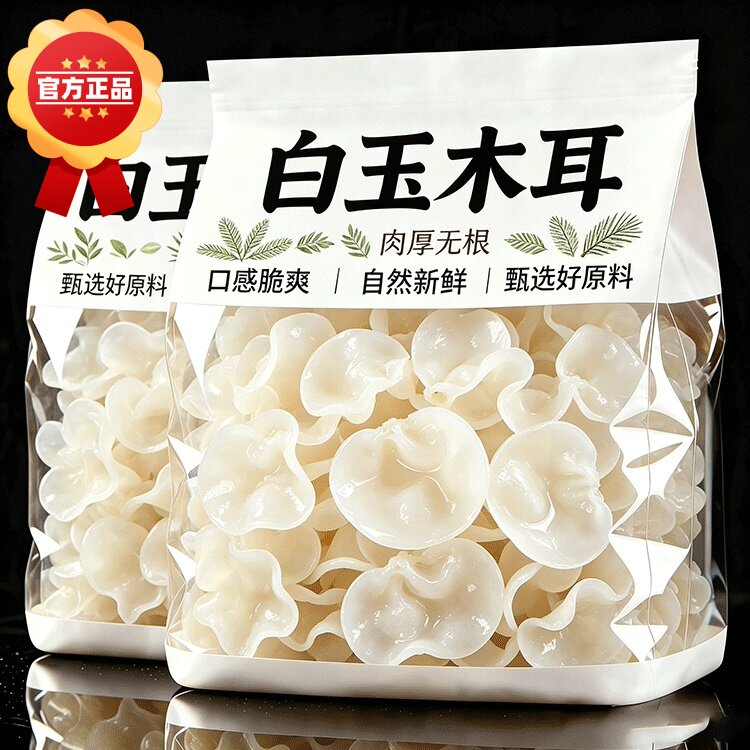 东北白玉木耳干货小碗耳白色兔耳菌无根玉木耳黑木耳长白山特产