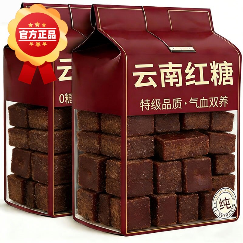 云南正宗老式黑红糖块手工老式红糖黑红糖泡水喝冲饮糖块煲汤红糖