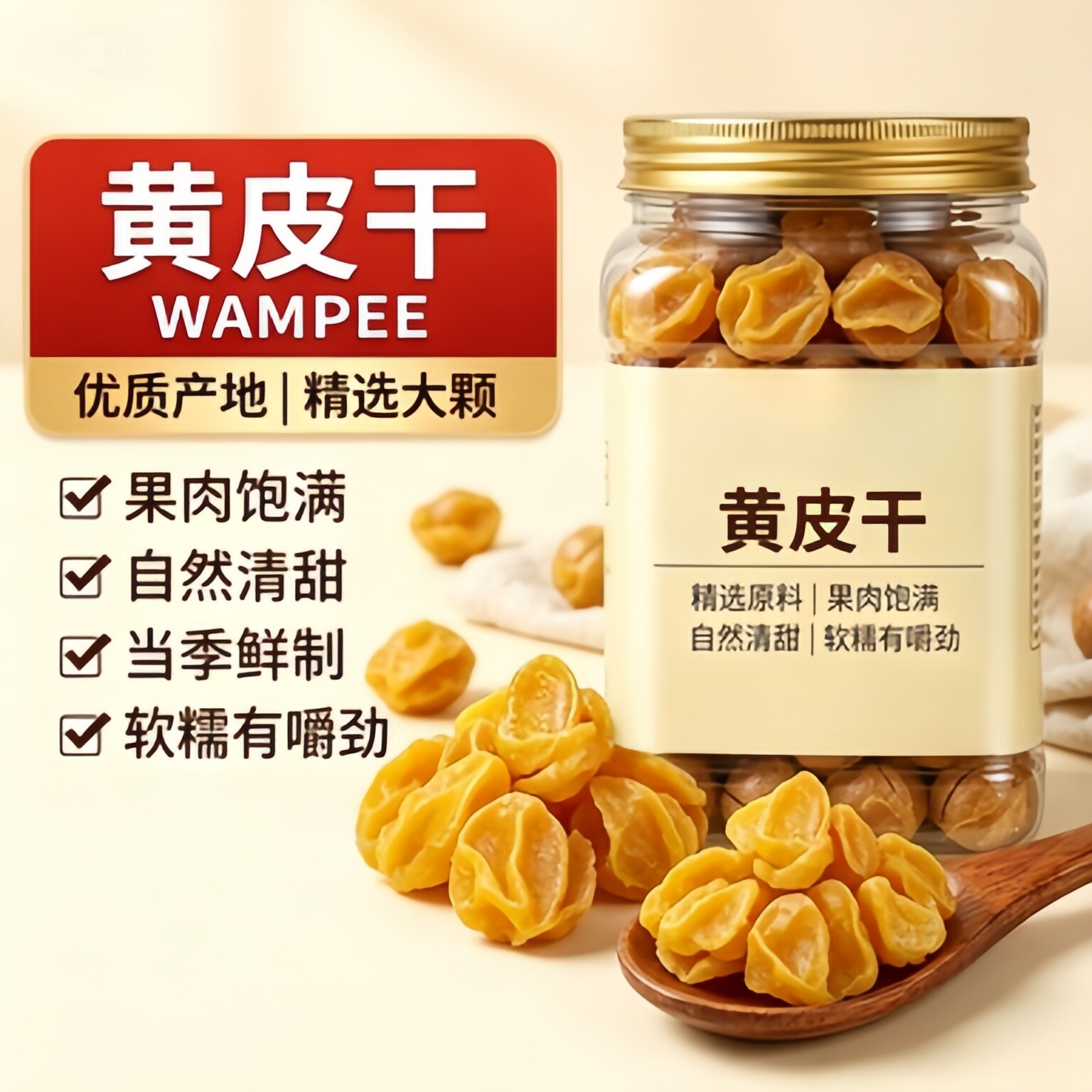 黄皮干旗舰店咸甘广东特产无竹盐黄皮干原味无添加泡核水果脯凉果