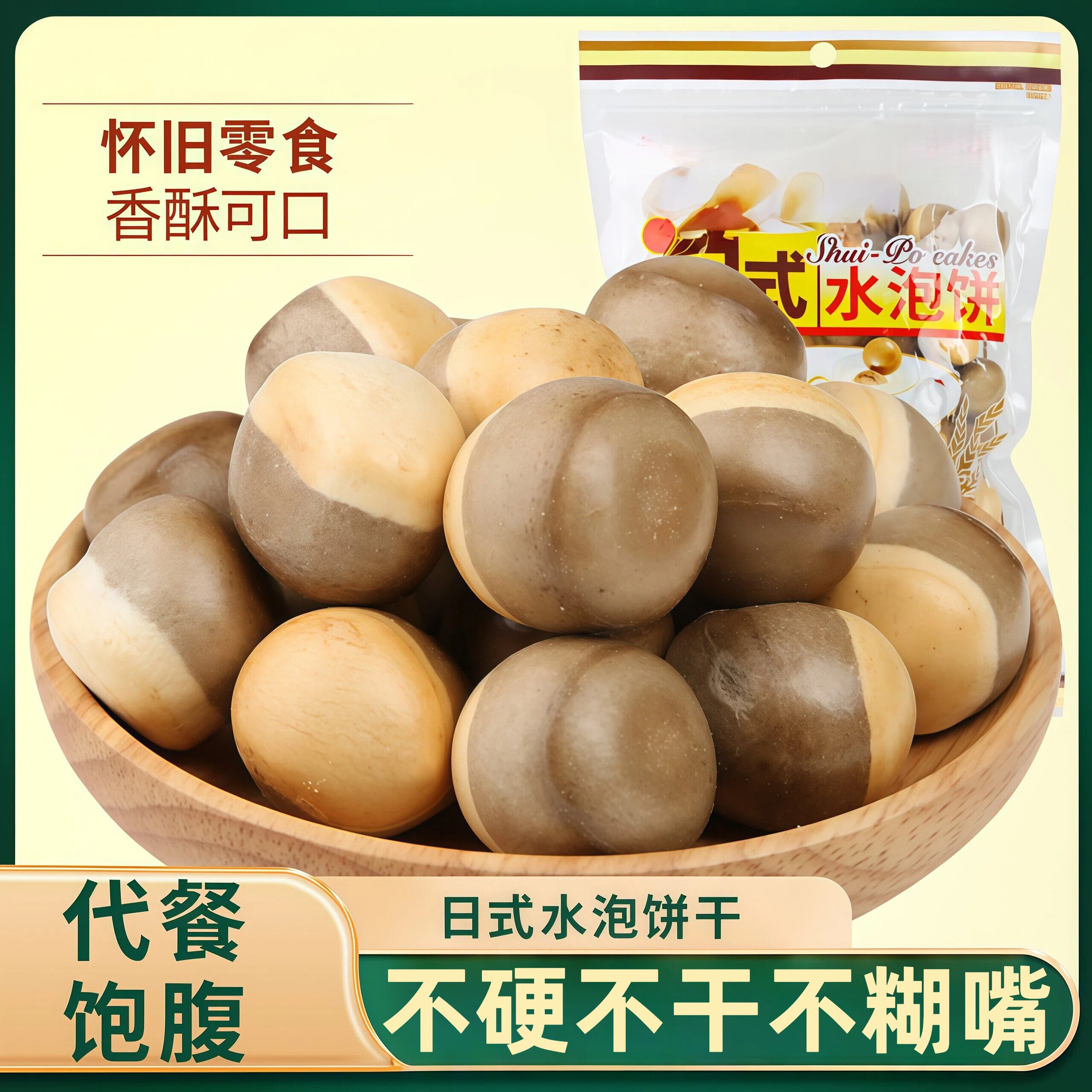 日式水泡饼干旗舰店180g办公休闲零食8090后儿时童年怀旧泡泡牛奶