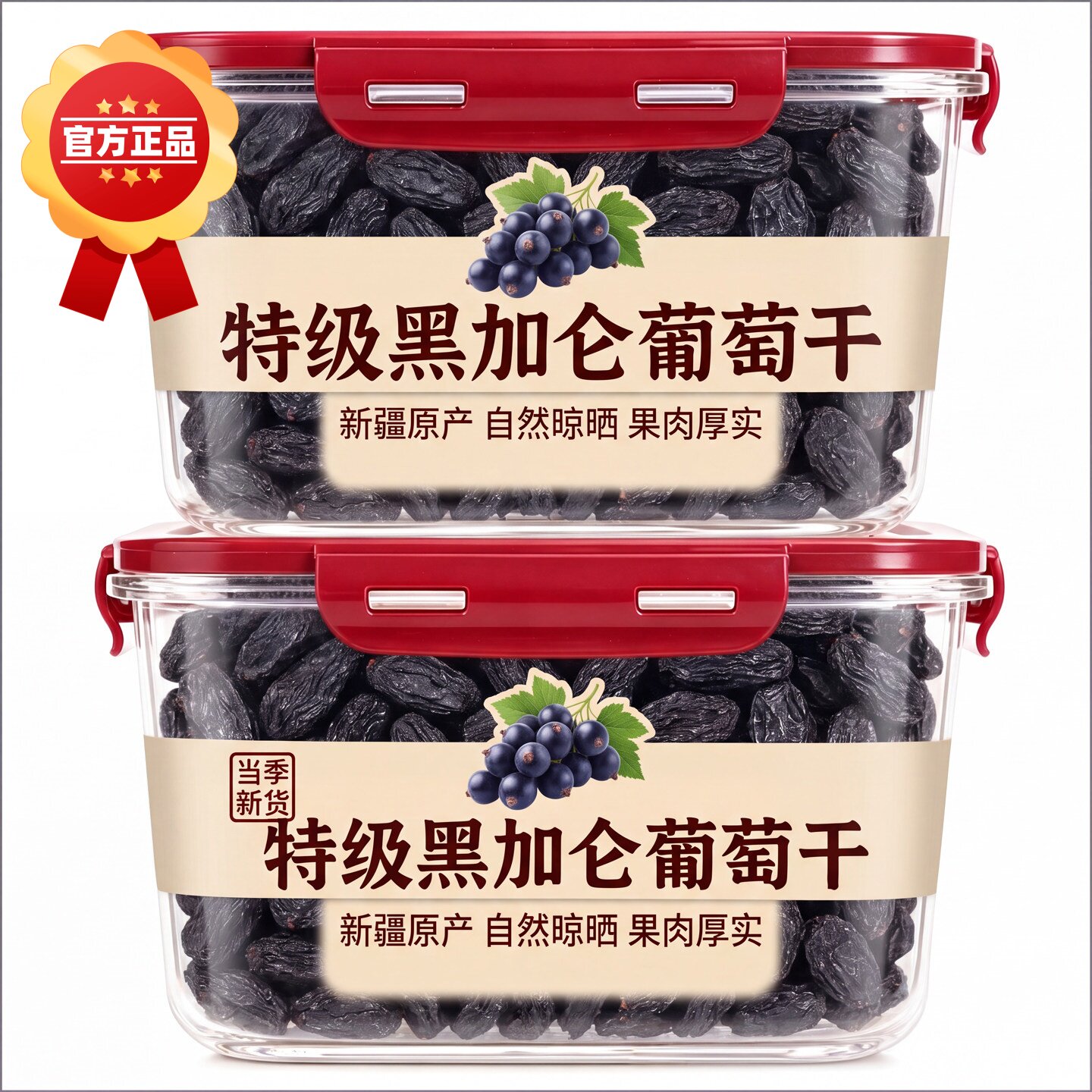 央妈推荐黑加仑葡萄干新疆特产吐鲁番超大颗粒黑美人葡萄无核无核