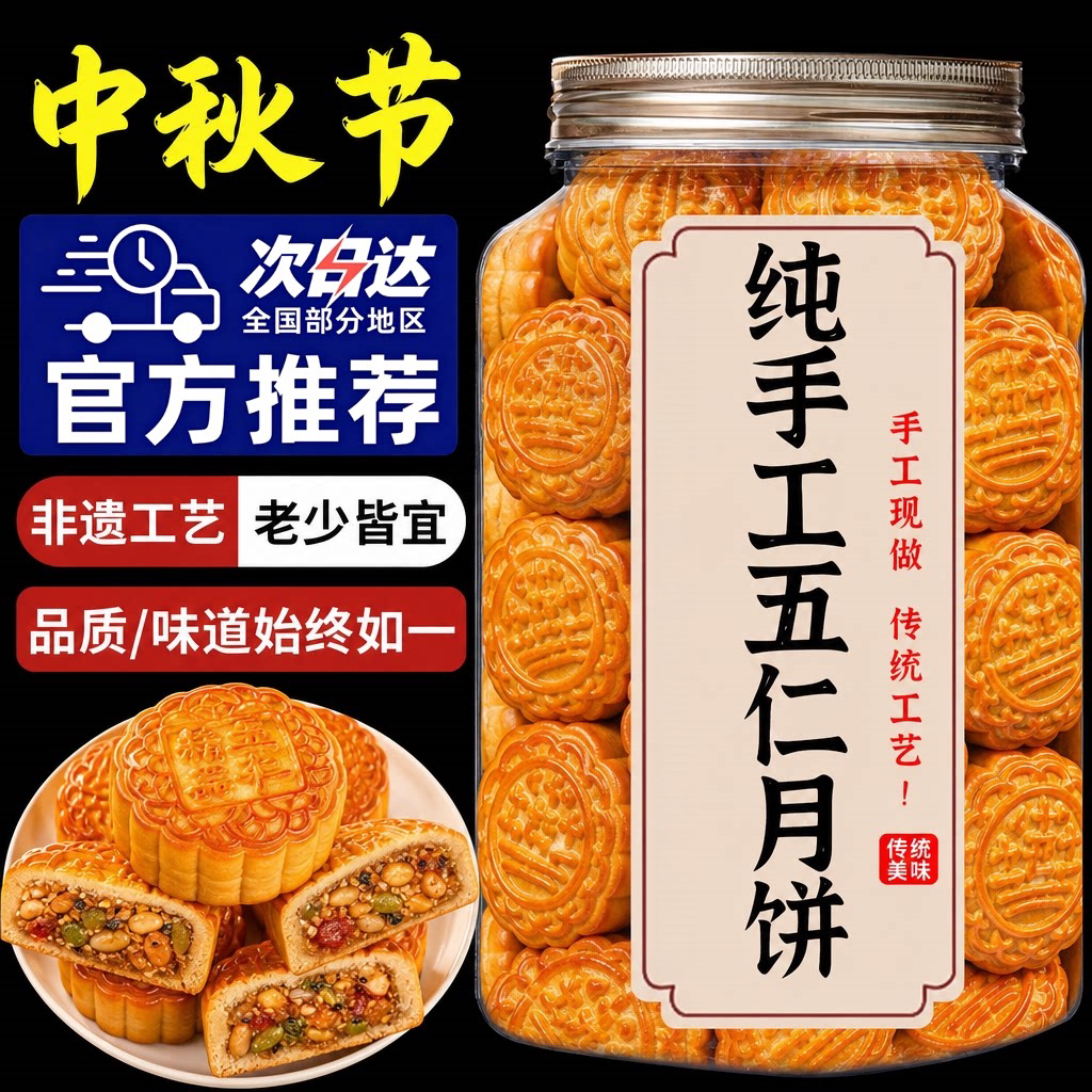 正宗老式五仁月饼传统广式中秋月饼木糖醇礼盒传统手工官方旗舰店