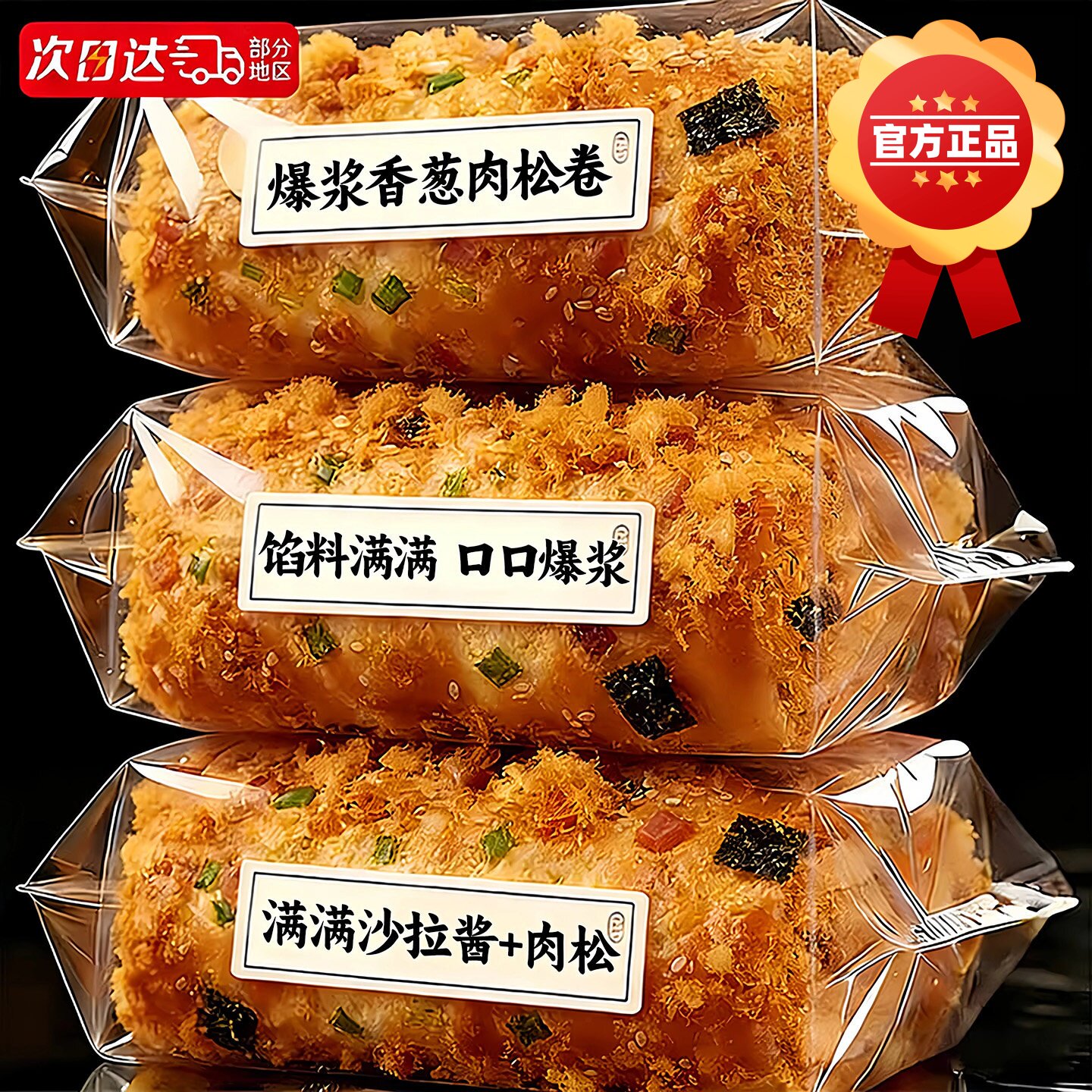 香葱卷面包新鲜沙拉学生营养早餐老式葱香健康休闲速食面包糕点心