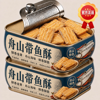 香酥带鱼酥舟山特产即食非油炸烤鱼排干海味解馋下酒零食小吃食品