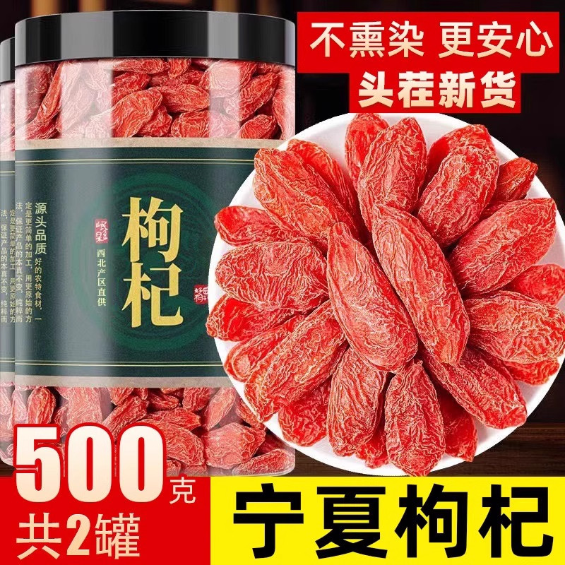 枸杞子宁夏特级500g正宗大颗粒红苟杞构纪茶泡水男肾干官方旗舰店