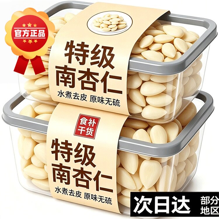 官方正品去皮南杏仁原味无添加新鲜甜杏仁坚果煲汤即食孕妇级零食