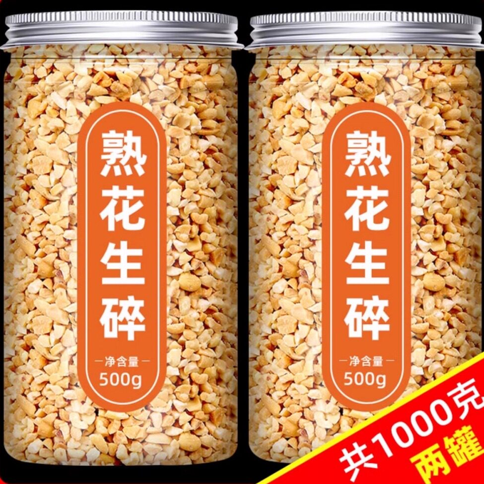花生碎熟家用烘焙冰粉配料