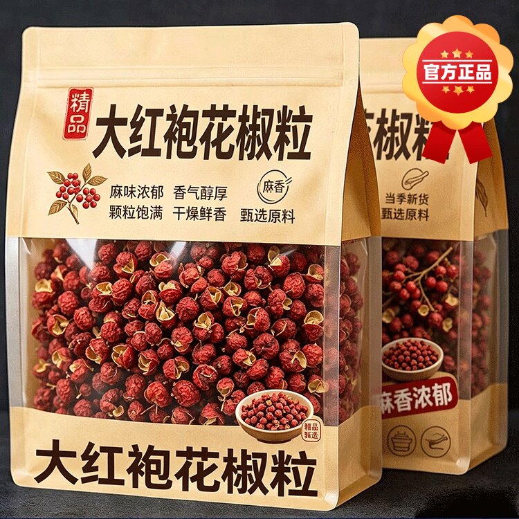 新鲜花椒粒官方旗舰店正品大红袍花椒干货可食用无添加儿童食材