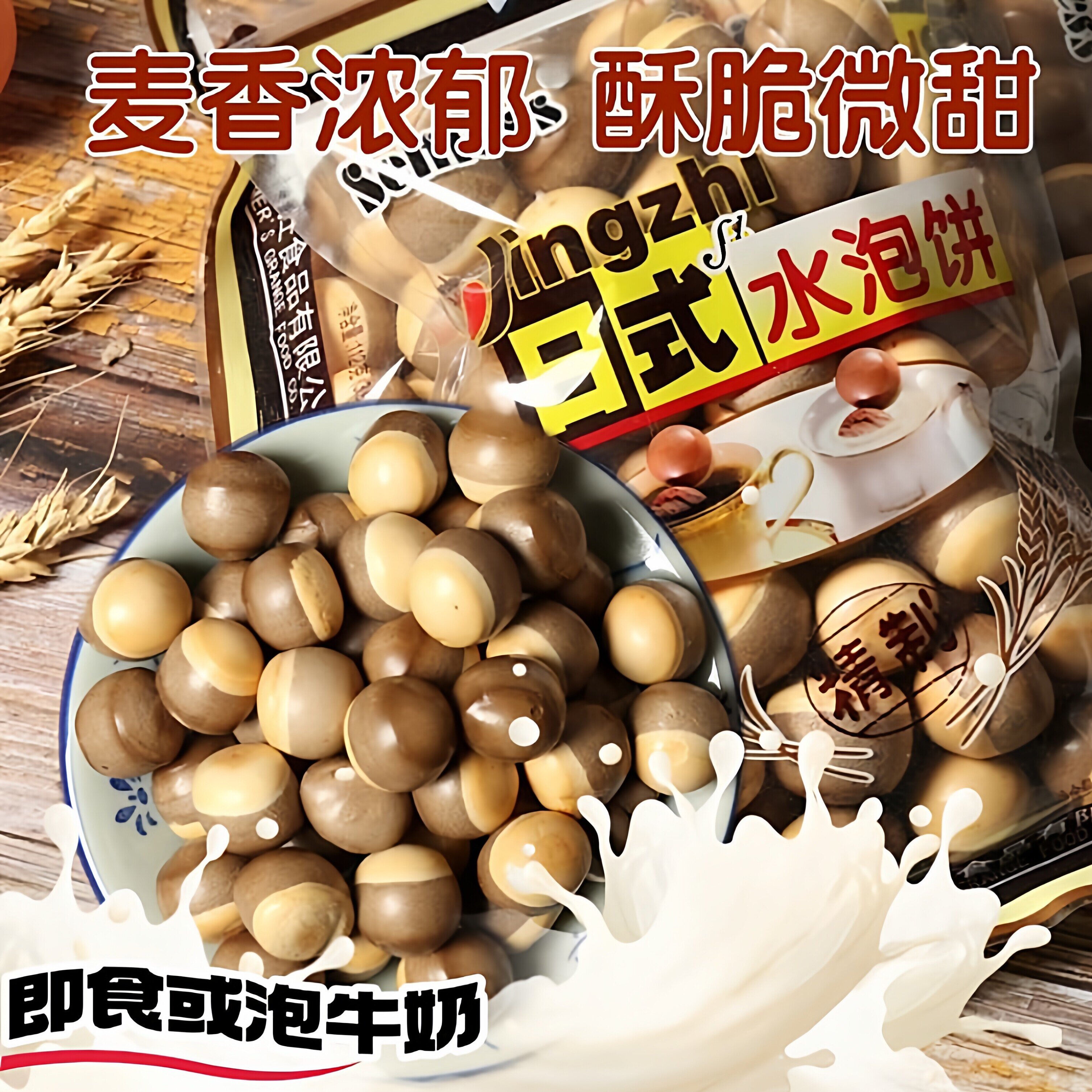 日式水泡饼干旗舰店180g办公休闲零食8090后儿时童年怀旧泡泡牛奶