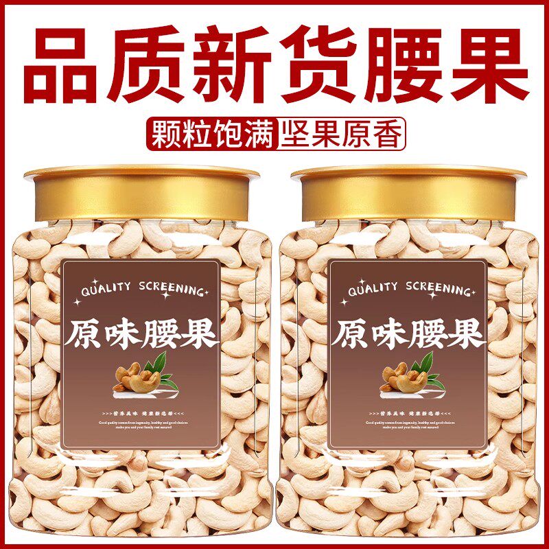 央妈精选腰果仁原味盐焗
