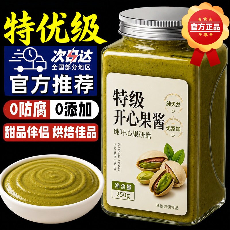 开心果酱纯原味果仁咖啡烘焙儿童抹面包专用巴斯克酱料非绿添加无