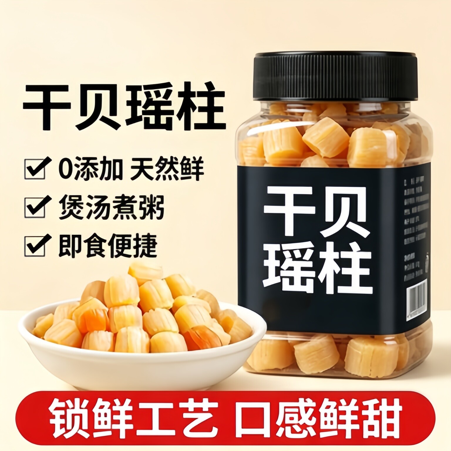 农科院干贝瑶柱干货特级500g煲汤海鲜扇贝柱干野生扇贝丁商用煮粥