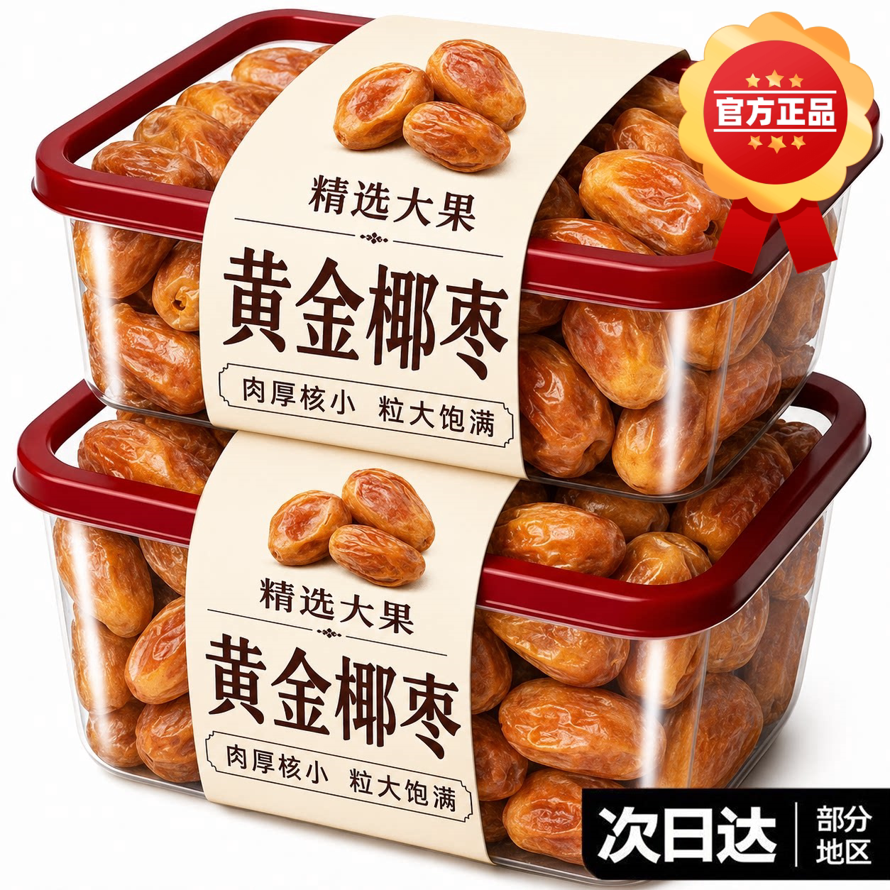 纯正伊拉克黄金椰枣新疆特产沙漠黄椰枣中东迪拜特级沙特大椰枣干