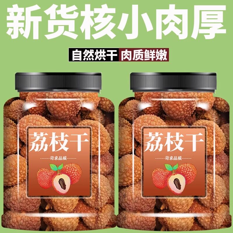 新货正宗广西新鲜荔枝干多肉特级糯米新货特产荔枝干新货核小肉厚