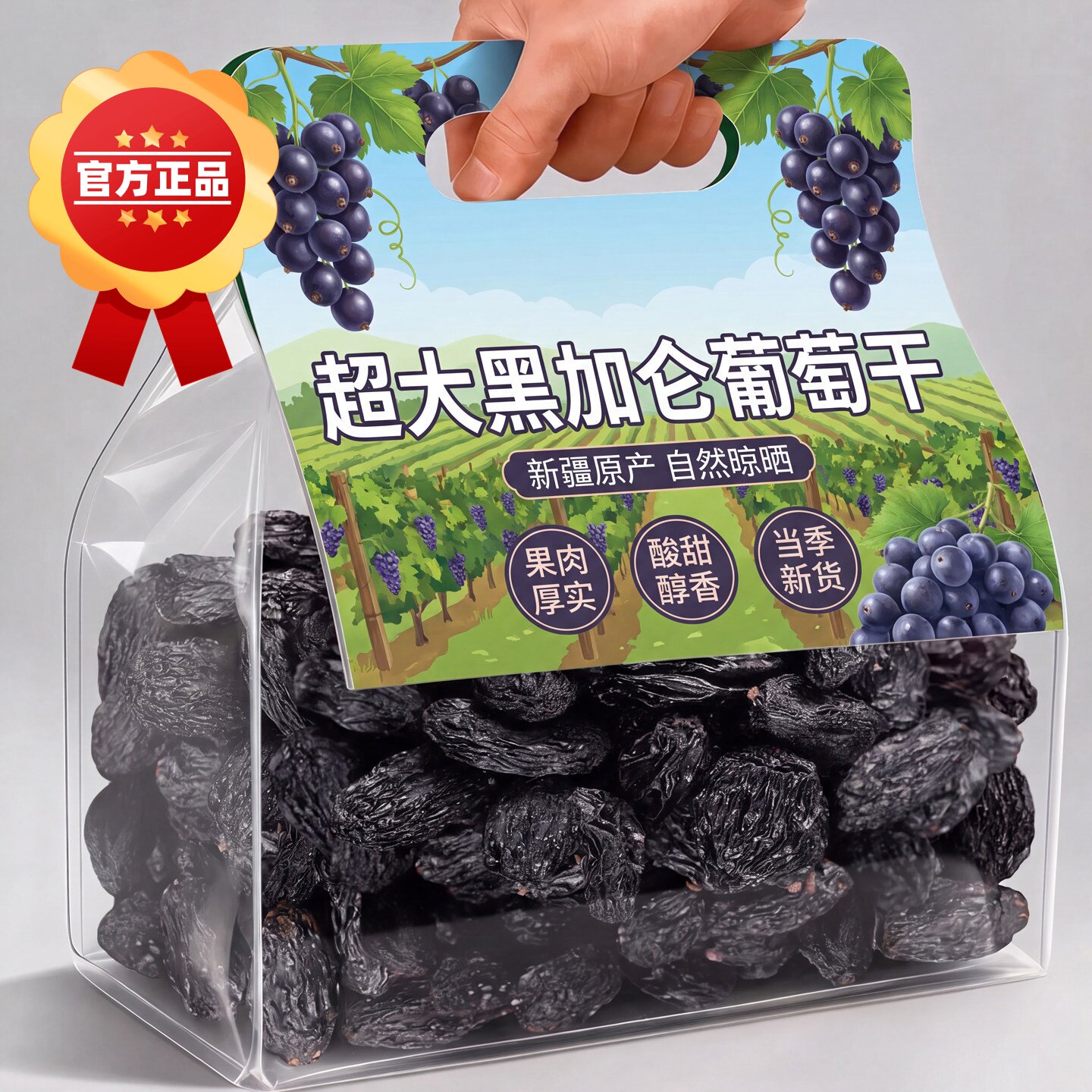 央妈推荐黑加仑葡萄干特级新疆吐鲁番免洗特产超大优质官方旗舰店