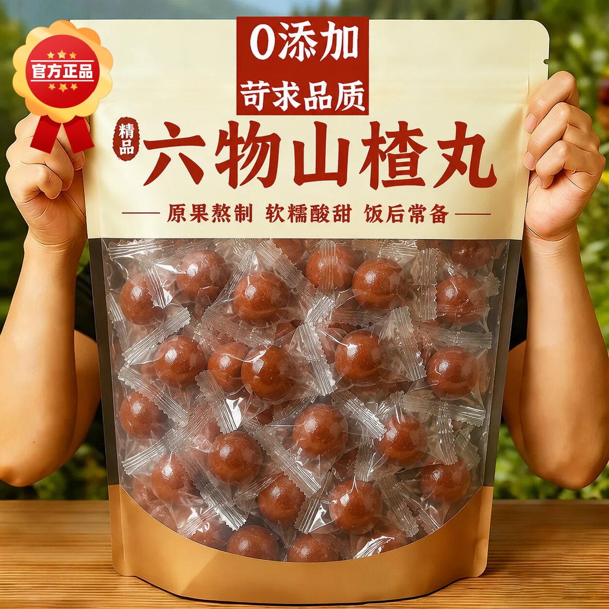 六物山楂丸零食糕果丹皮棒棒糖官方独立包装旗舰店陈皮儿童无糖精