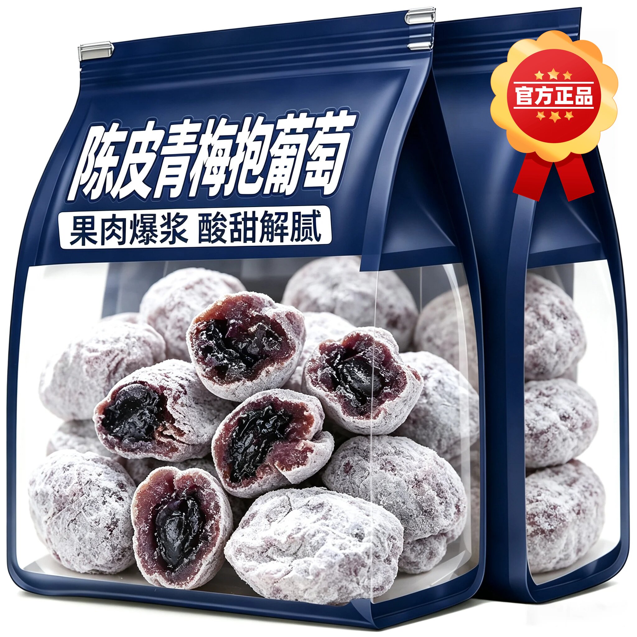 陈皮青梅抱葡萄独立包装官方旗舰店夹心酸甜爆浆潮汕即食干果蜜饯
