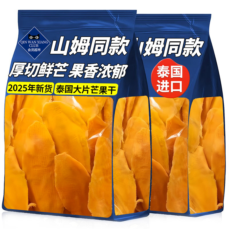 东来超市芒果干芒果干天然水果干芒果干办公室零食优质果脯果干