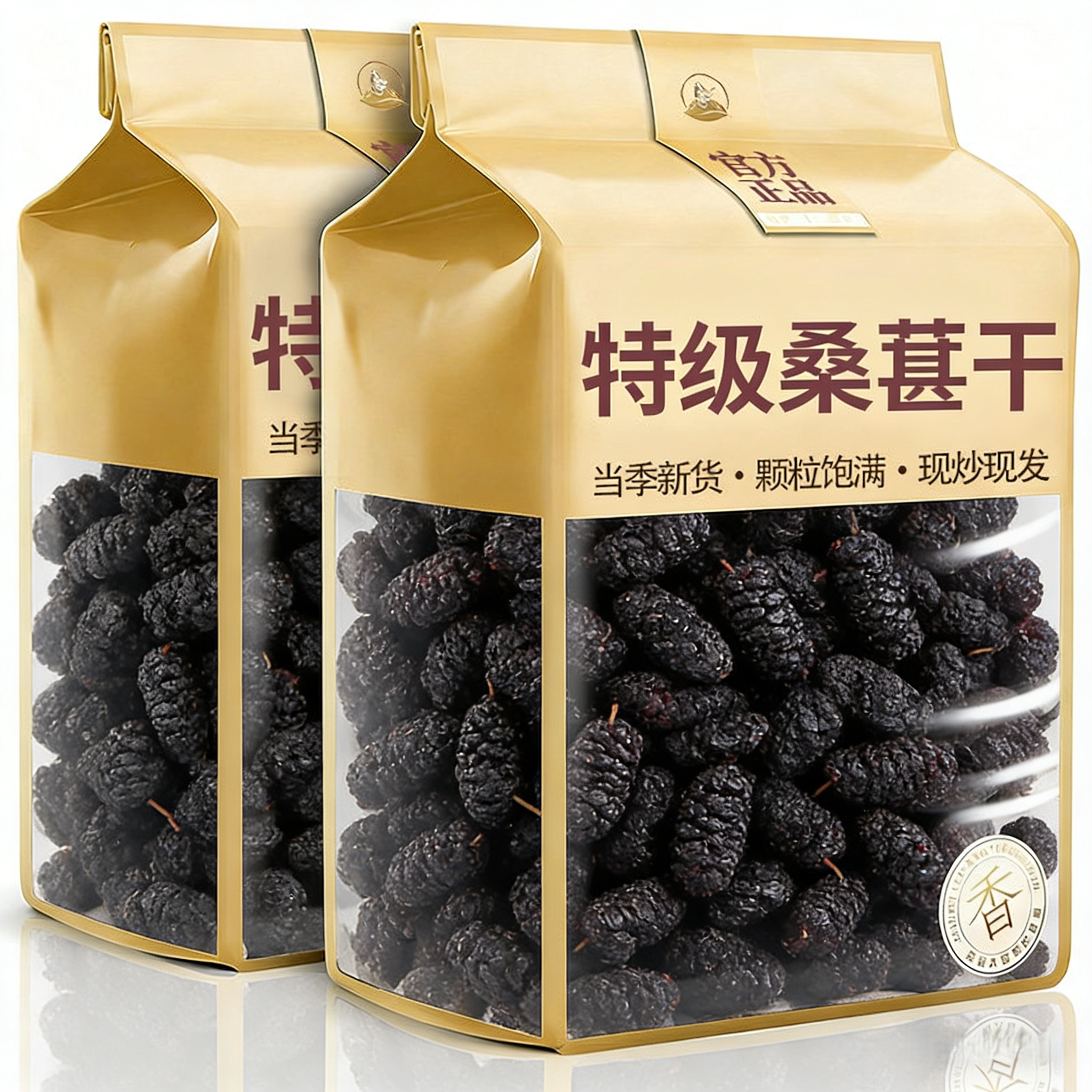 央妈推荐桑葚干新疆黑桑葚新鲜特级500g泡茶泡酒零食官方旗舰店