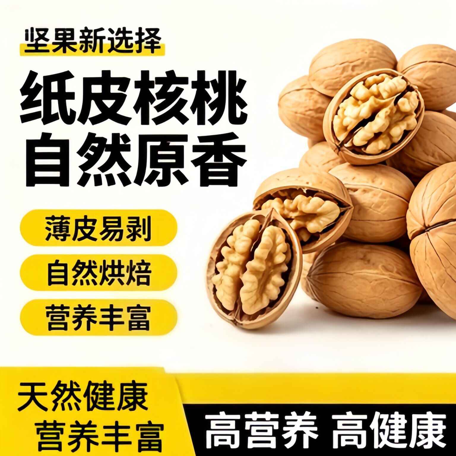 央妈推荐核桃新疆纸皮官方旗舰店正宗阿克苏薄皮原味核桃孕妇专用