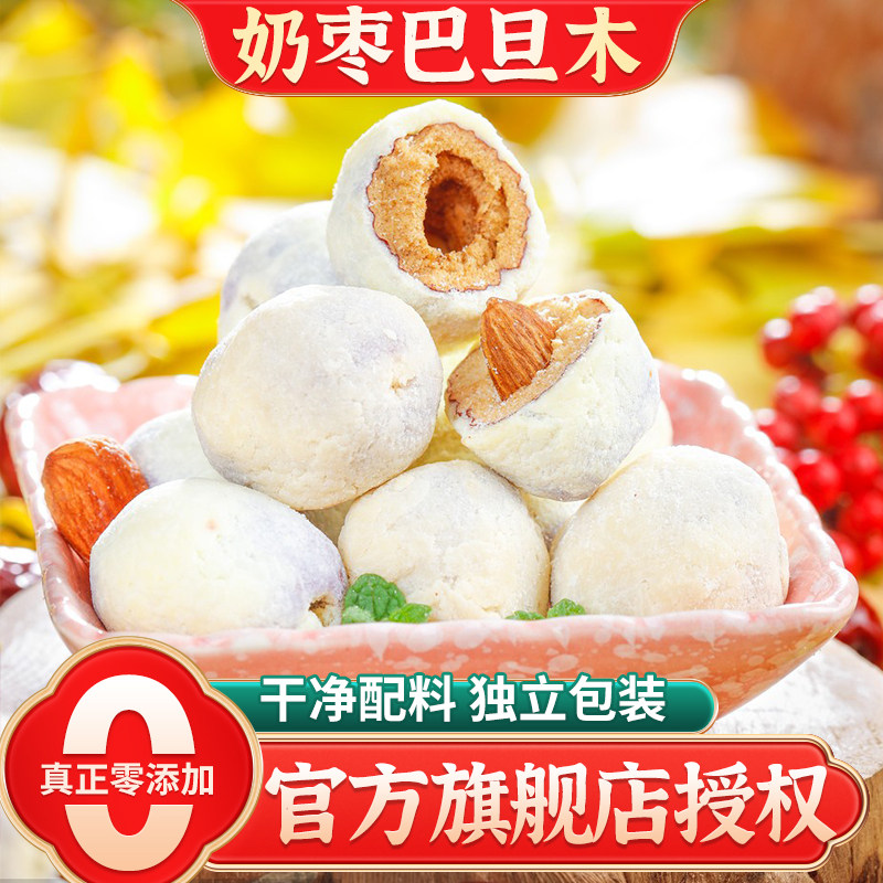 新疆特产奶枣巴旦木夹心官方旗舰店巴坦木仁爆款网红无核枣子零食