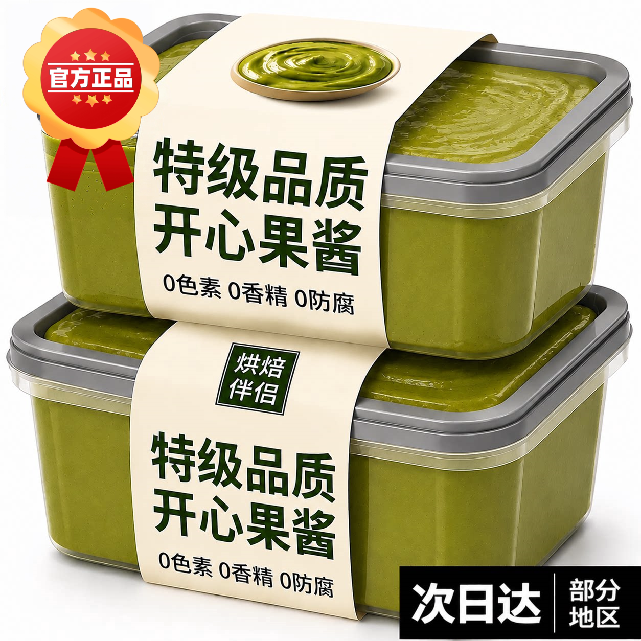 开心果酱0蔗糖面包酱纯开心果泥烘焙馅料专用咖啡伴侣抹面包果酱