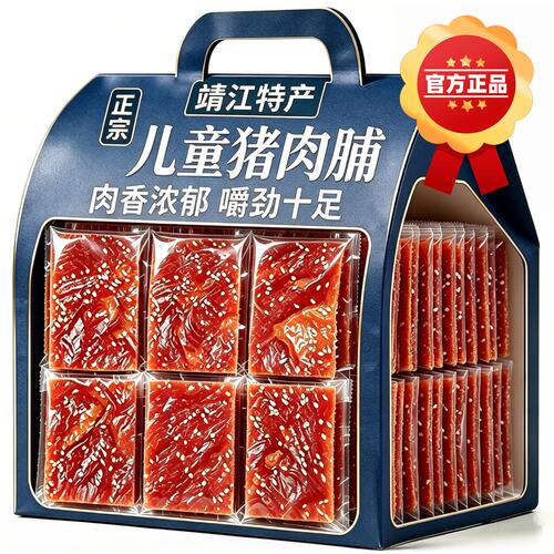 靖江手撕猪肉脯官方旗舰店孕妇儿童0添加特产猪肉脯独立小包装
