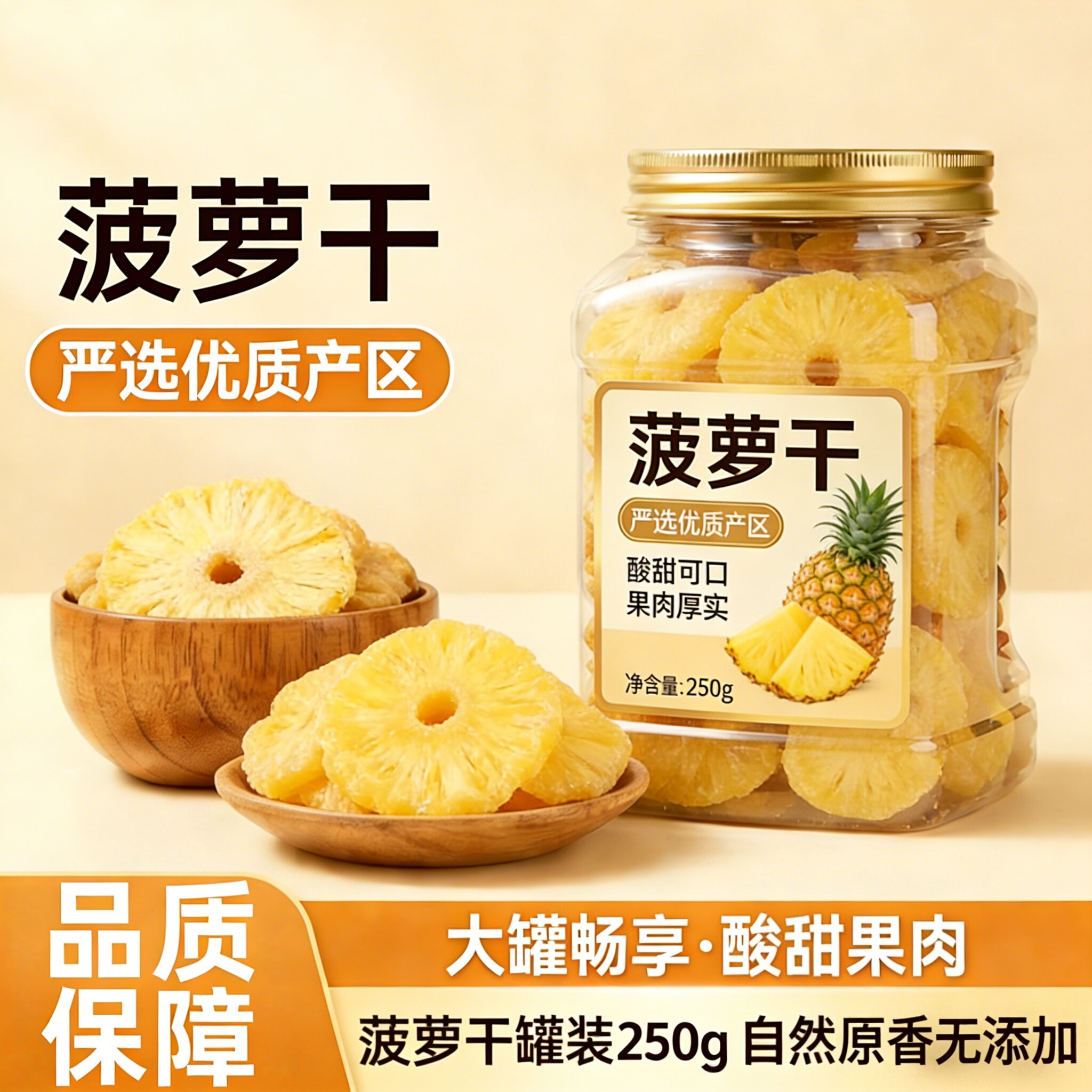 央妈推荐菠萝干凤梨干500g果干果脯蜜饯水果干菠萝块片圈零食散装