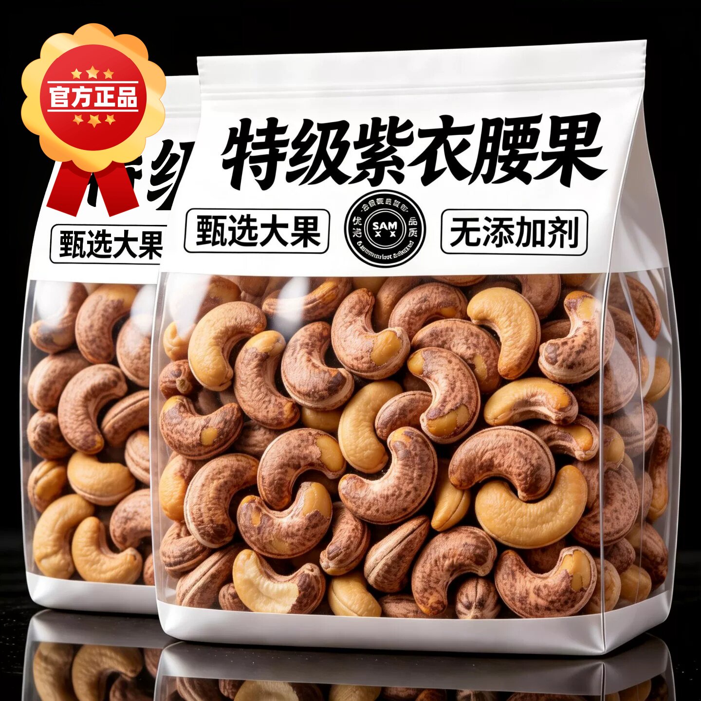 紫皮腰果带皮腰果仁原味紫衣坚果盐焗干果新货无添加官方旗舰店