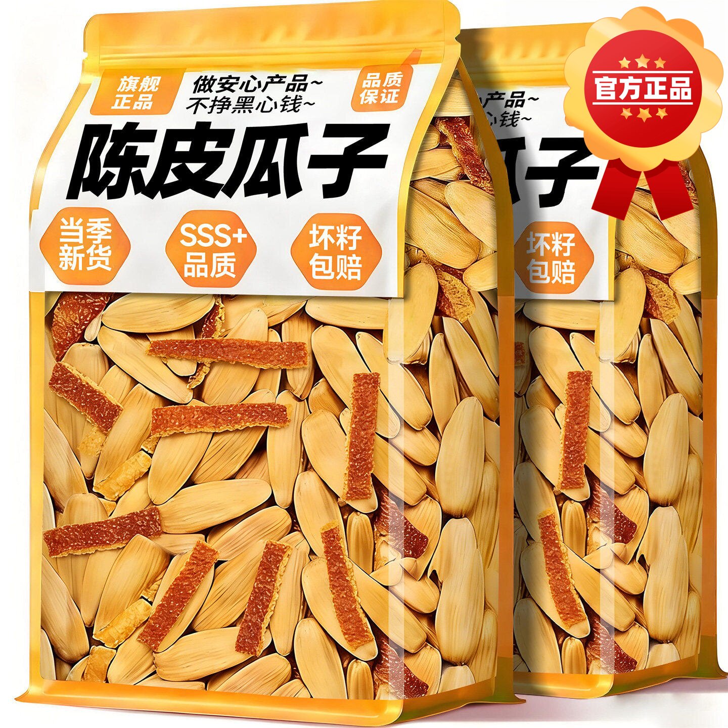 陈皮瓜子2026新货零食批发5斤装橙皮味熟炒大颗粒葵花籽牙签打手