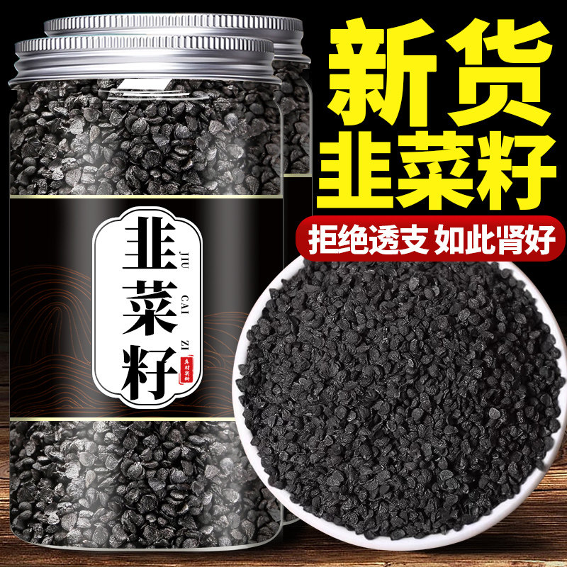 韭菜籽野生食用药用韭菜子炒熟韭菜籽粉枸杞子泡茶泡酒