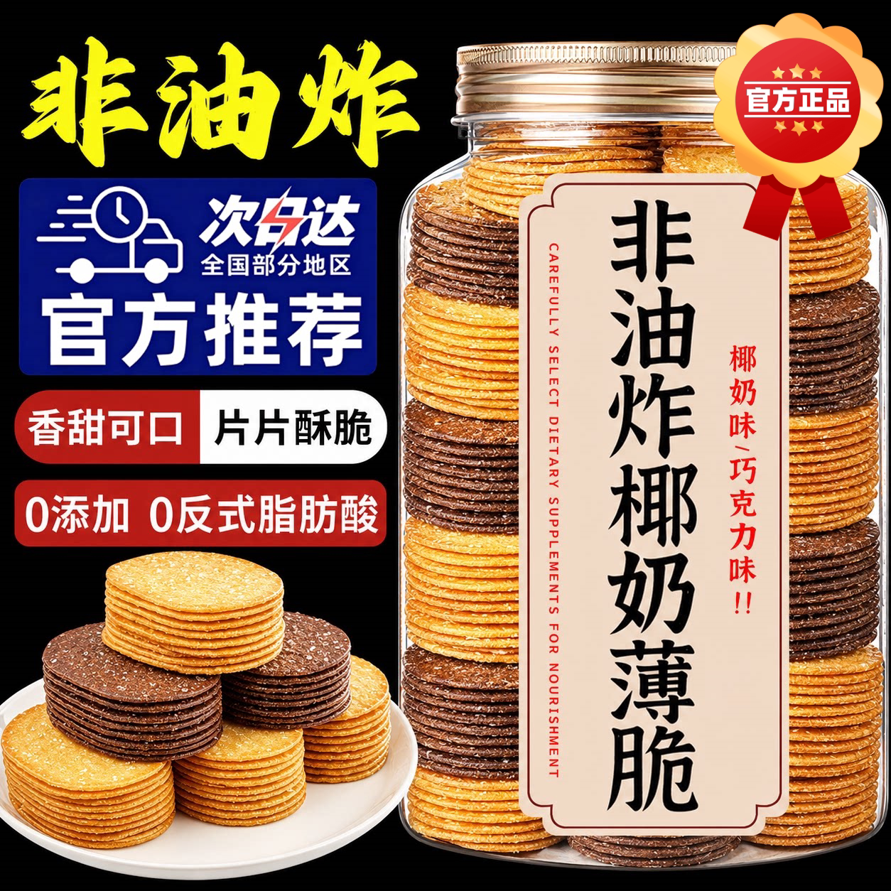 非油炸椰奶薄脆饼干单独包装早餐巧克力薄饼干儿童零食官方旗舰店