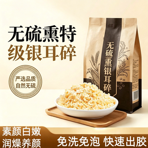 央妈推荐银耳碎正品官方旗舰店免洗莲子百合羹出胶干货非特级野生