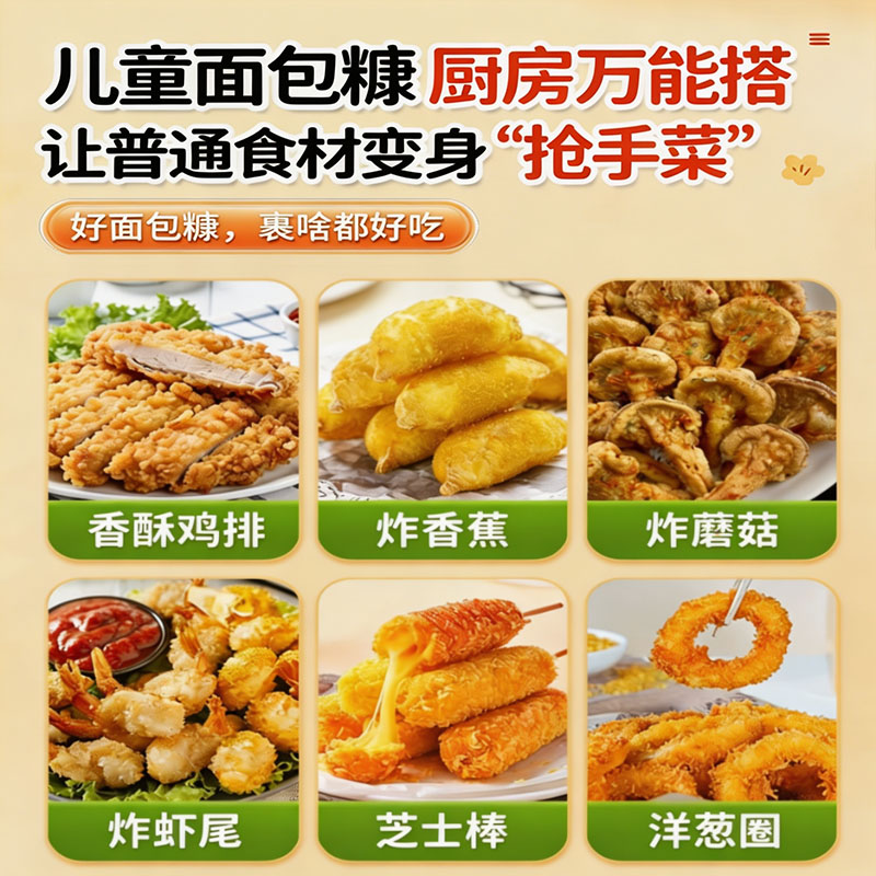 央妈推荐黄金面包糠家用油炸商用儿童香酥天妇罗炸鸡裹粉官方旗舰
