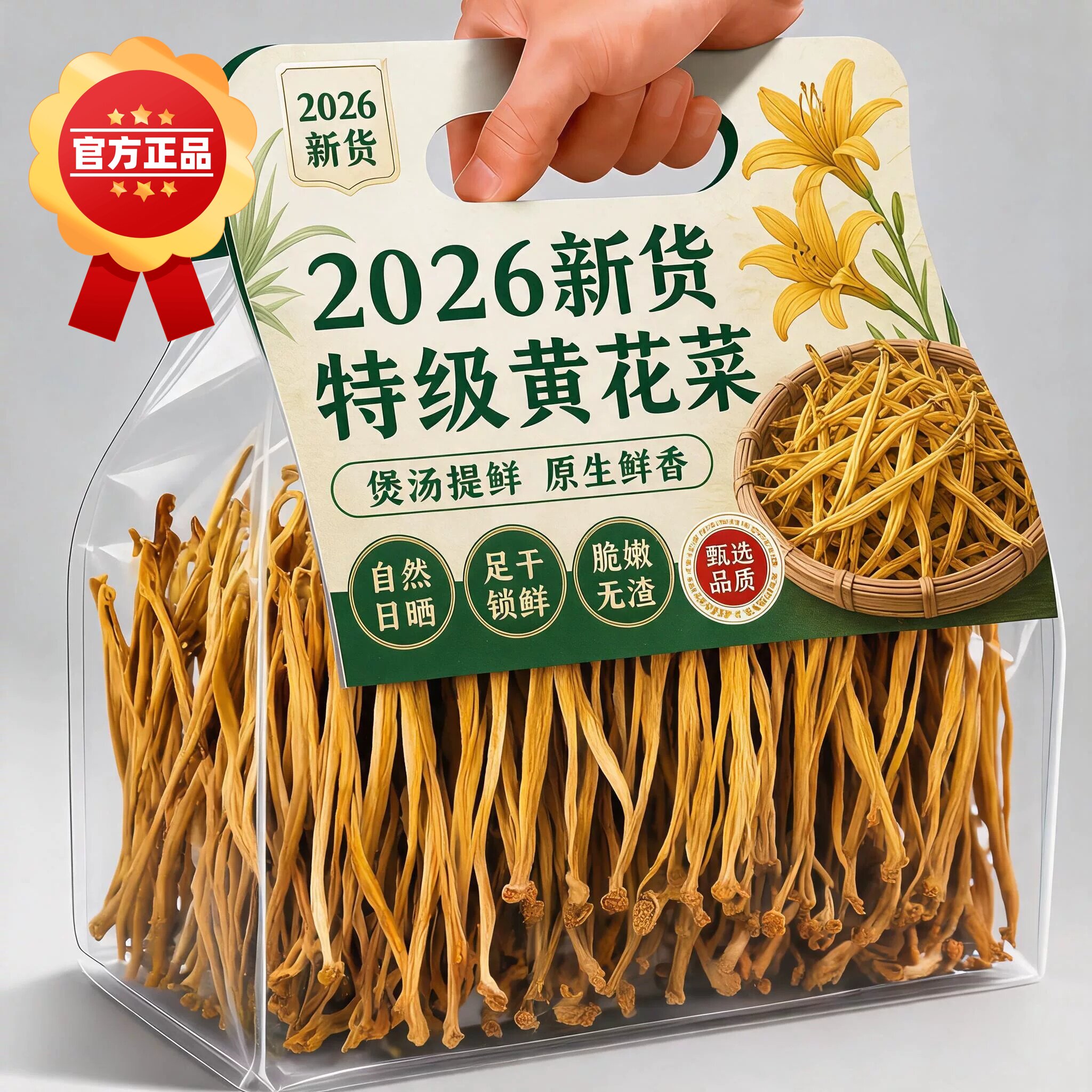 黄花菜干货特产新货无硫熏金针菜农家土特产凉拌煲汤火锅商用批发