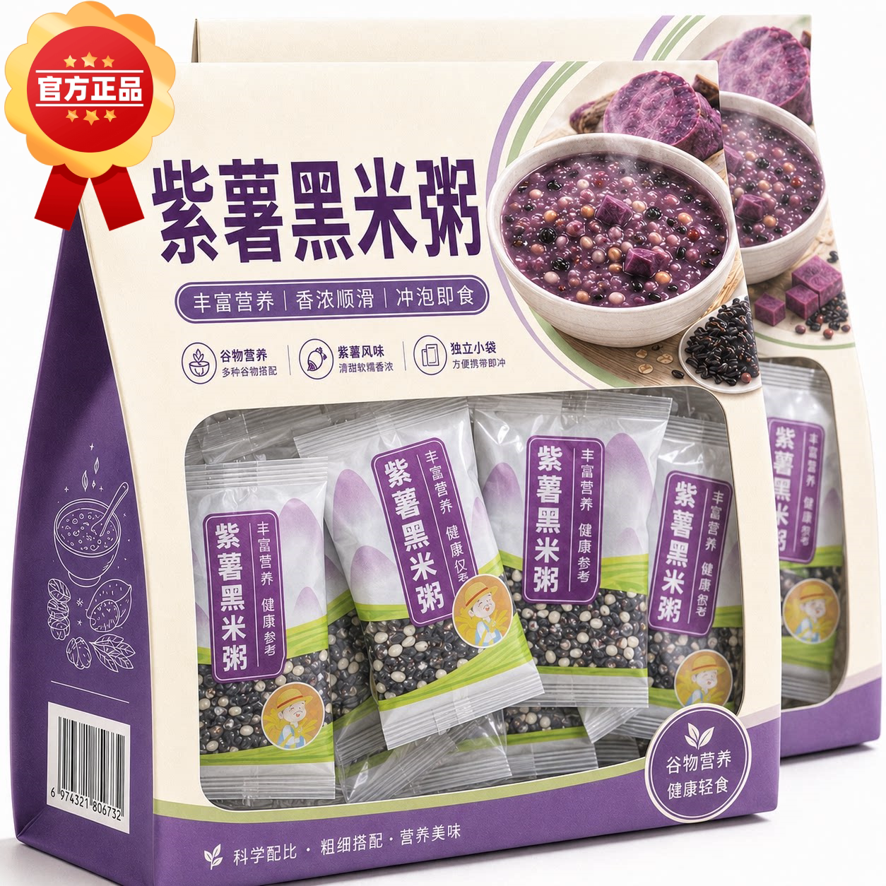 紫薯黑米粥五谷杂粮独立包装宝宝辅食糖友营养早餐低脂健康膳食粥