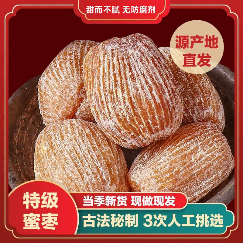 央妈推荐精选金丝蜜枣原粒干蜜枣大个无核蜜枣包粽子熬汤甜点食品