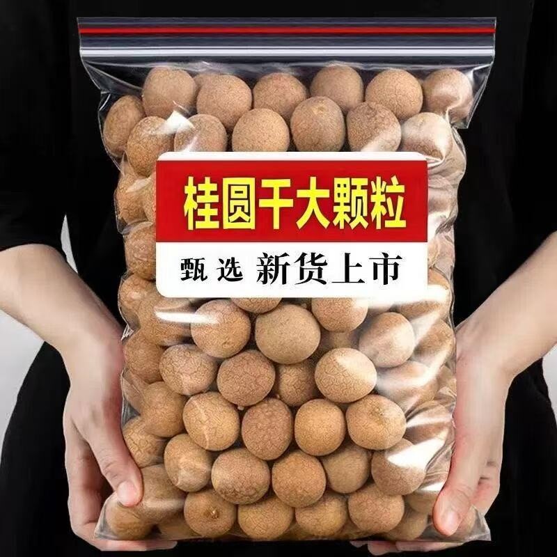 央妈精选桂圆干新货干货级别龙眼干货大果桂圆肉泡水非无核非特级