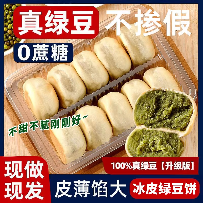 央妈推荐冰皮绿豆饼抹茶味糕点心面包早餐传统小吃特产网红零食