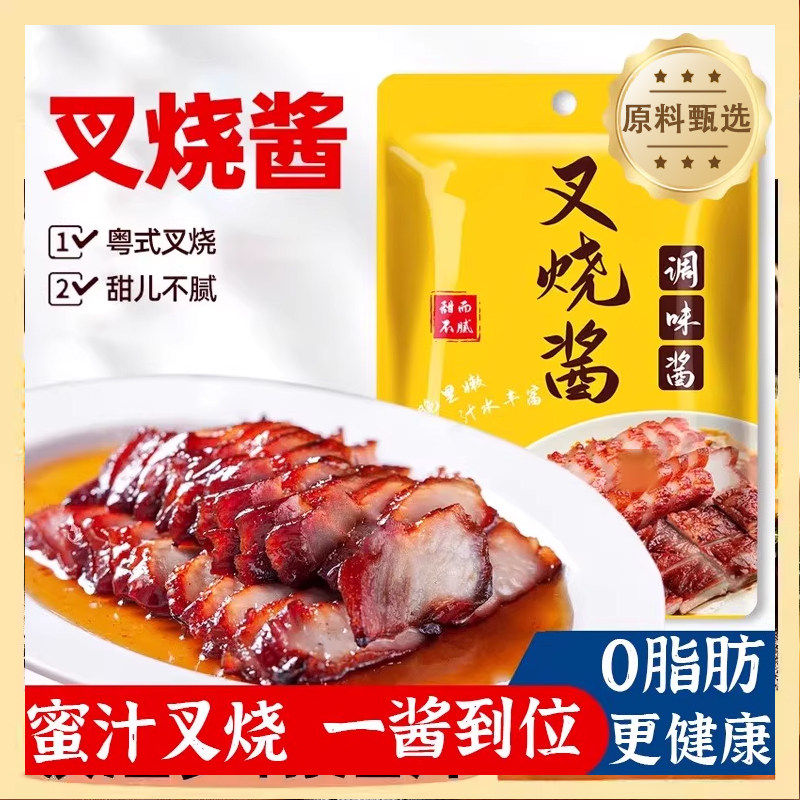 央妈推荐叉烧酱调味酱料商用叉烧腌料家用正宗广东广式蜜汁叉烧酱