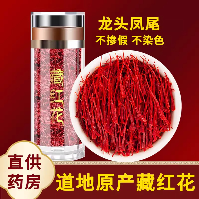 藏红花特级西藏伊朗进口