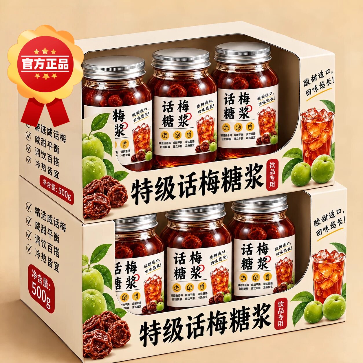 老盐九制话梅糖浆咸梅子果酱自制咖啡美式气泡水冲泡官方旗舰店