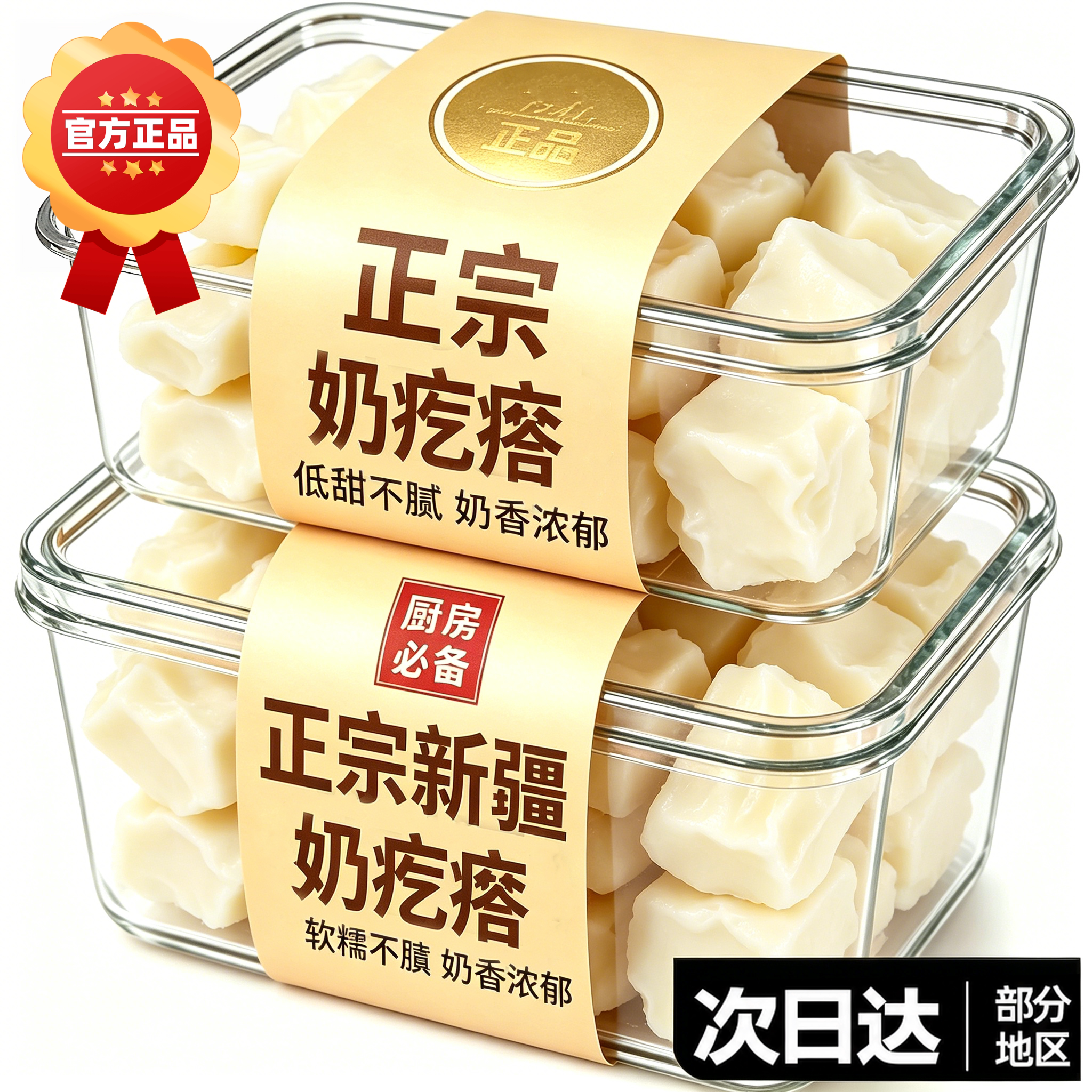 无蔗糖奶疙瘩内蒙古特产奶酪块零食奶制品手工酸奶牛奶健康原味
