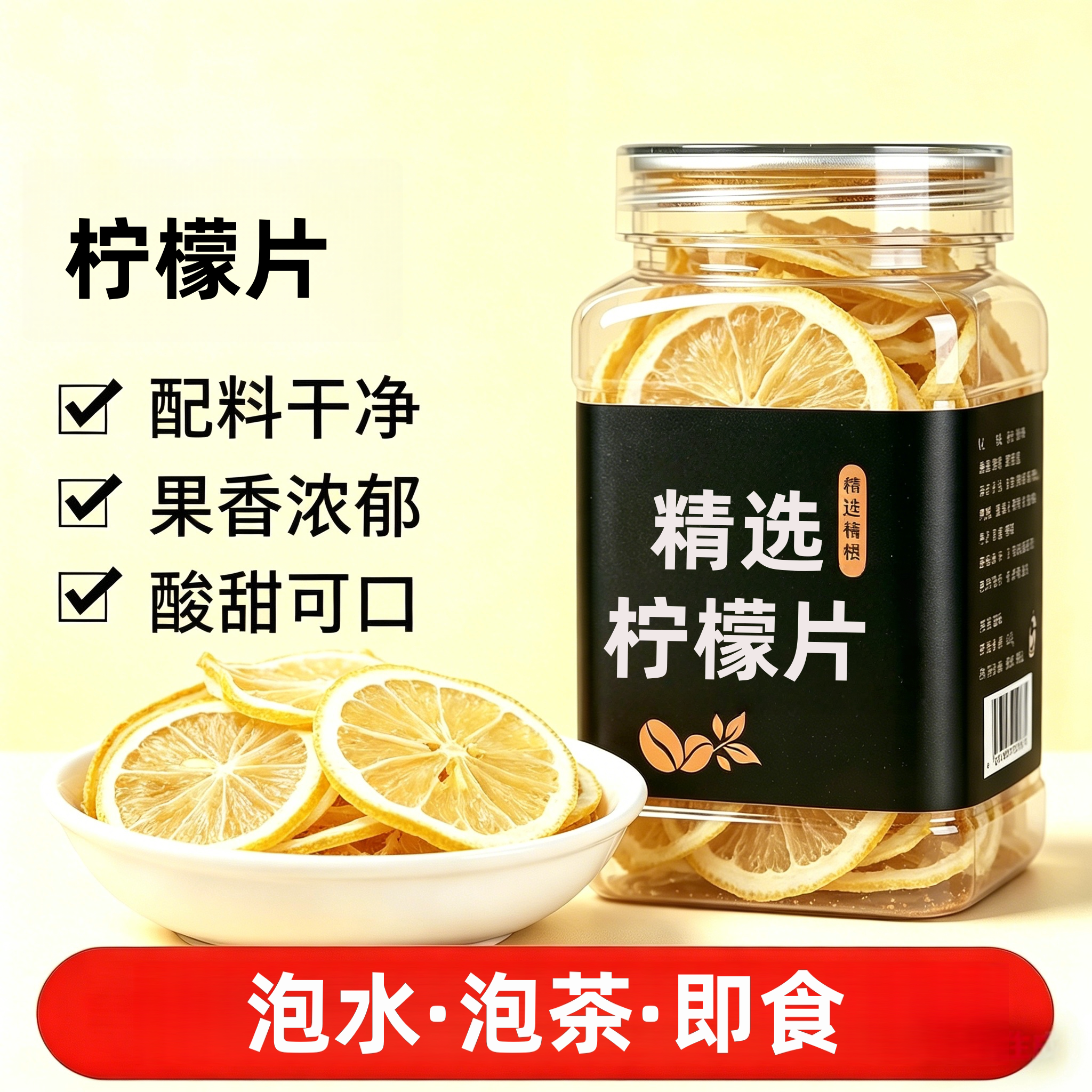 央妈推荐冻干柠檬片泡水喝蜂蜜无添加冷泡水果茶干片夏天冲泡饮品
