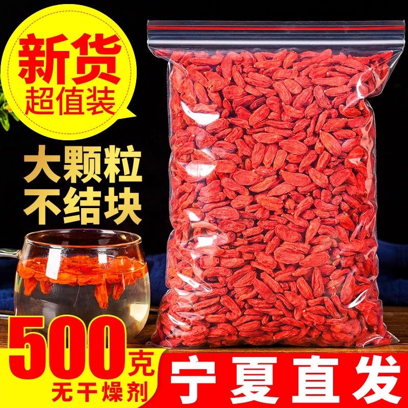 宁夏特级500g枸杞子大颗粒