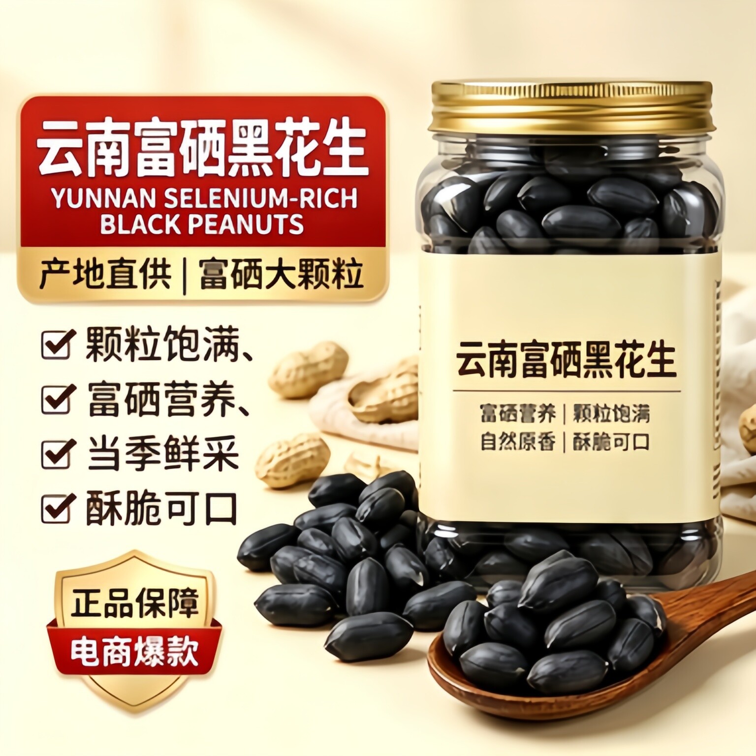 央妈推荐云南黑花生种子富硒黑皮带壳官方旗舰店日晒晒干好吃健康