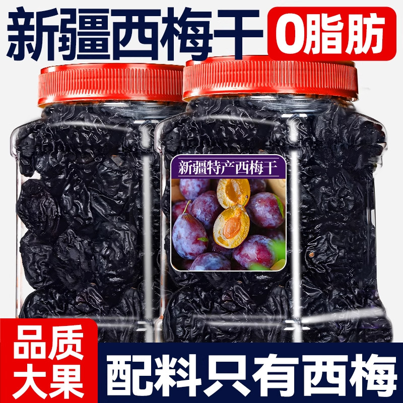 新疆特产西梅干无添加无糖精零食低纯原味非特级脂排秘便