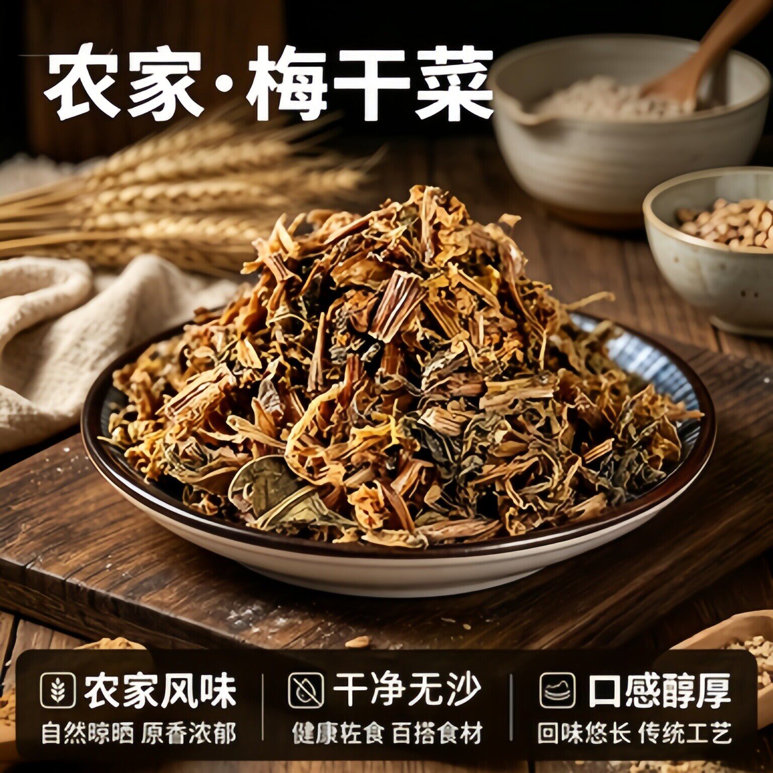 央妈推荐绍兴梅干菜干货特级官方旗舰店农家特产无沙雪里蕻自制