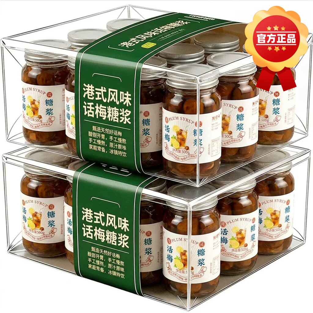 自制话梅糖浆果酱咖啡美式老盐手工熬制喝酸奶冰浓郁话梅泡水饮品