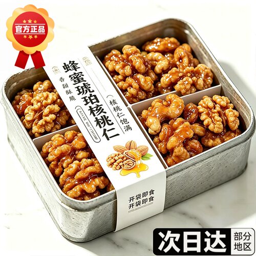 琥珀核桃仁500g罐装新货蜂蜜芝麻酥脆孕妇儿童休闲坚果零食原味